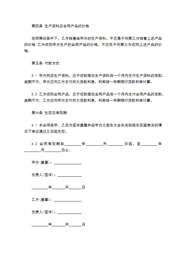 太原市农资买卖合同 太原市农资买卖合同