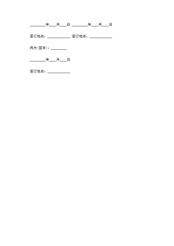 奶牛买卖协议一