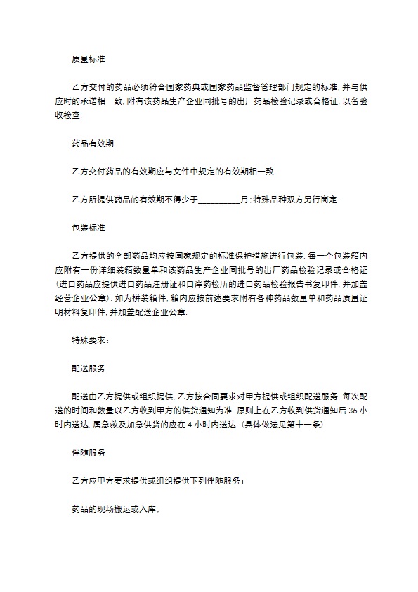 妇科用药购销合同样板 妇科用药购销合同样板