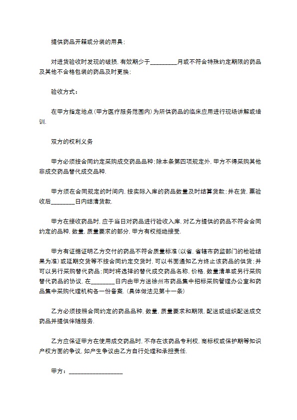 妇科用药购销合同样板 妇科用药购销合同样板