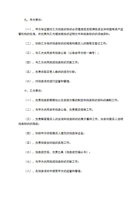 委托拍卖协议书 委托拍卖协议书