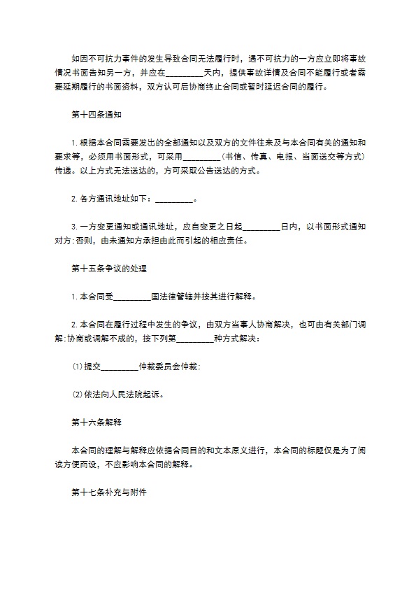 委托拍卖合同(样式四)