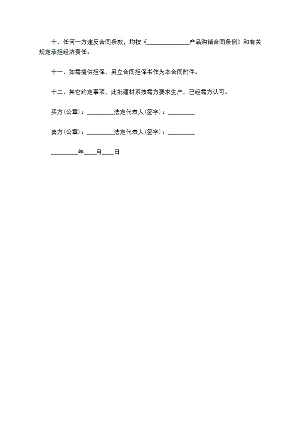 学生阅览桌买卖合同103