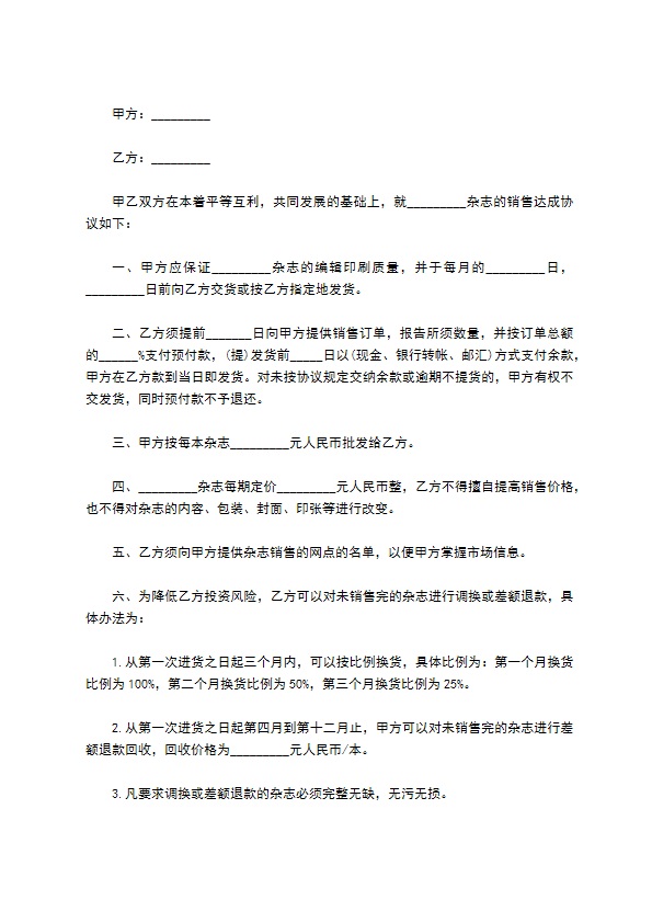 安徽省杂志销售协议