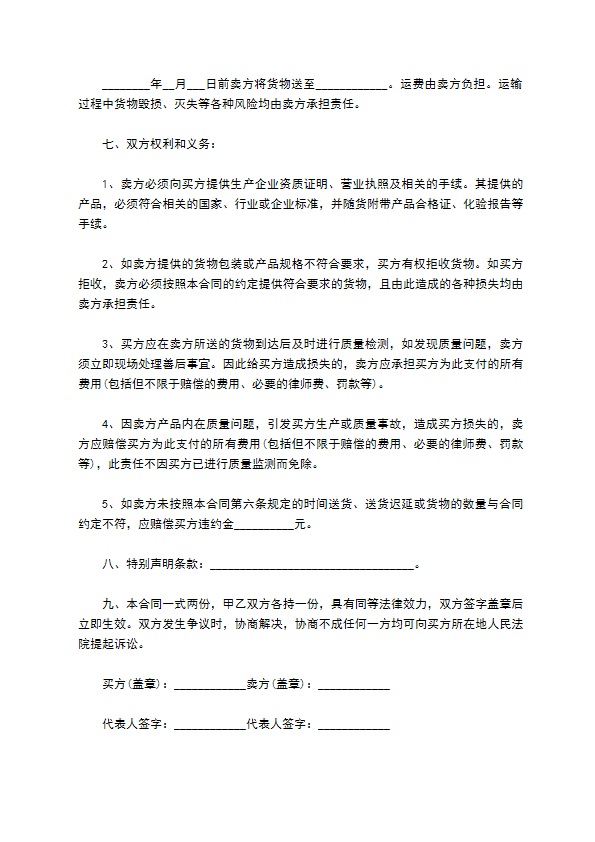 宜家床垫拉链买卖合同