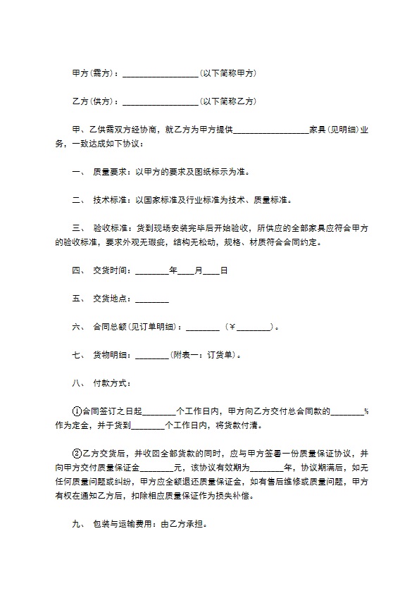 宜家衣柜买卖合同 宜家衣柜买卖合同