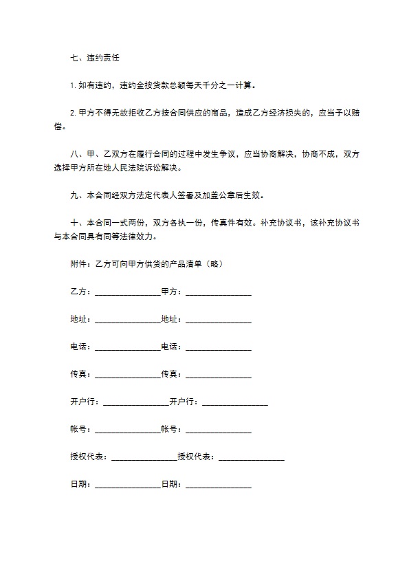 实木绣架买卖合同 实木绣架买卖合同