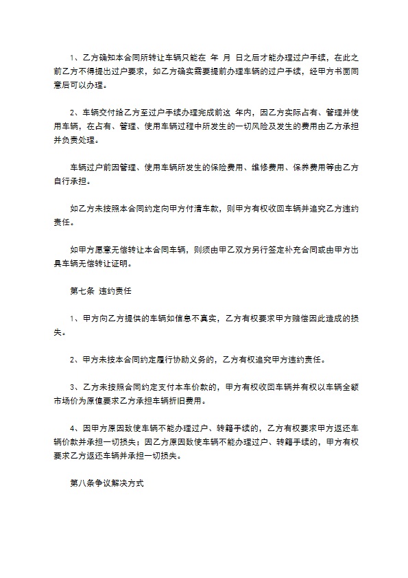 宣武区车辆买卖合同标准模板怎么撰写才有效