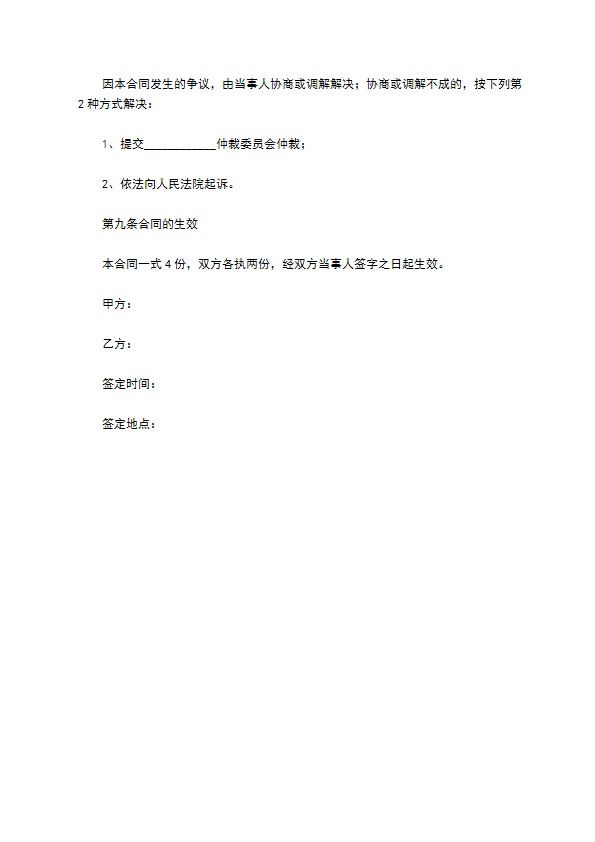 宣武区车辆买卖合同标准模板怎么撰写才有效