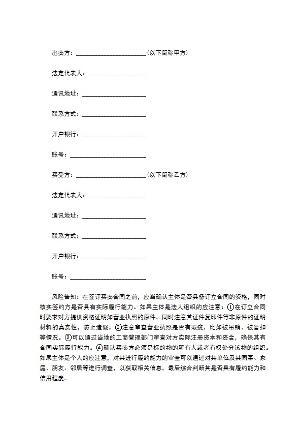 家具买卖合同(红木)
