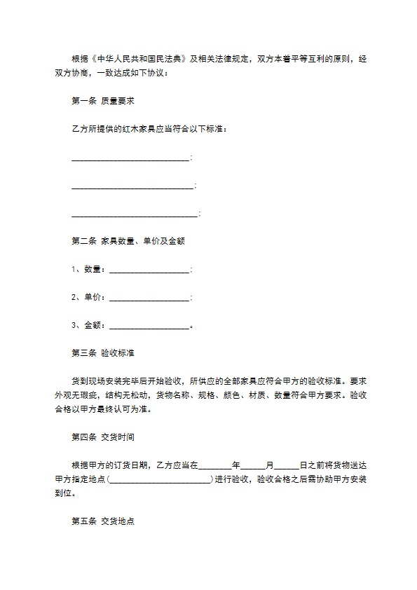 家具买卖合同(红木)