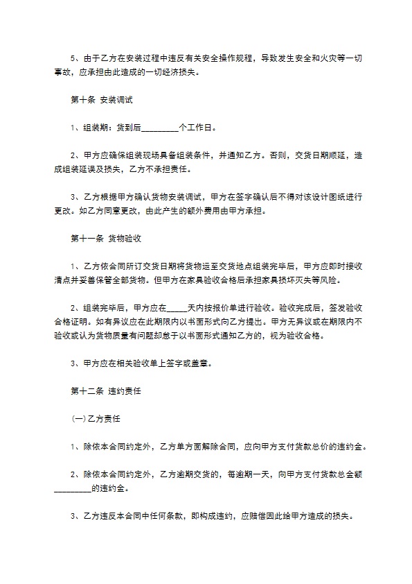 家具买卖合同(红木)