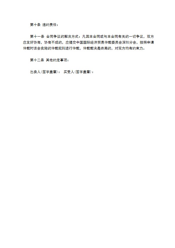 家具买卖合同书(示范文本)