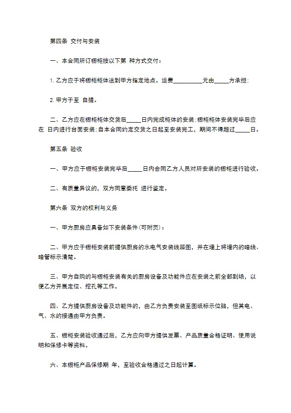 密码寄存柜买卖合同