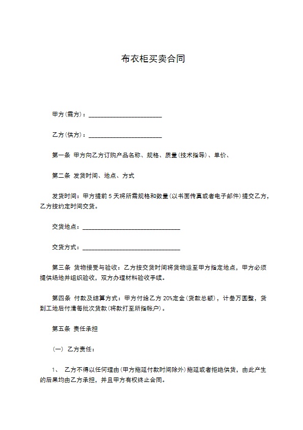 布衣柜买卖合同