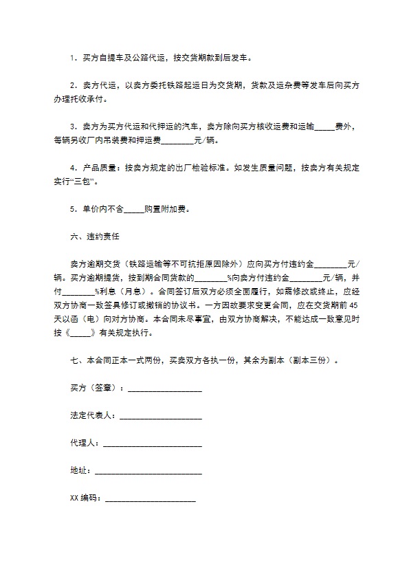 常用汽车购买合同范本507 常用汽车购买合同范本507