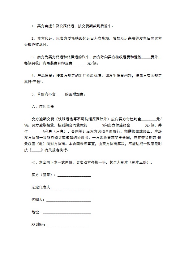 常用汽车购买合同范本 常用汽车购买合同范本