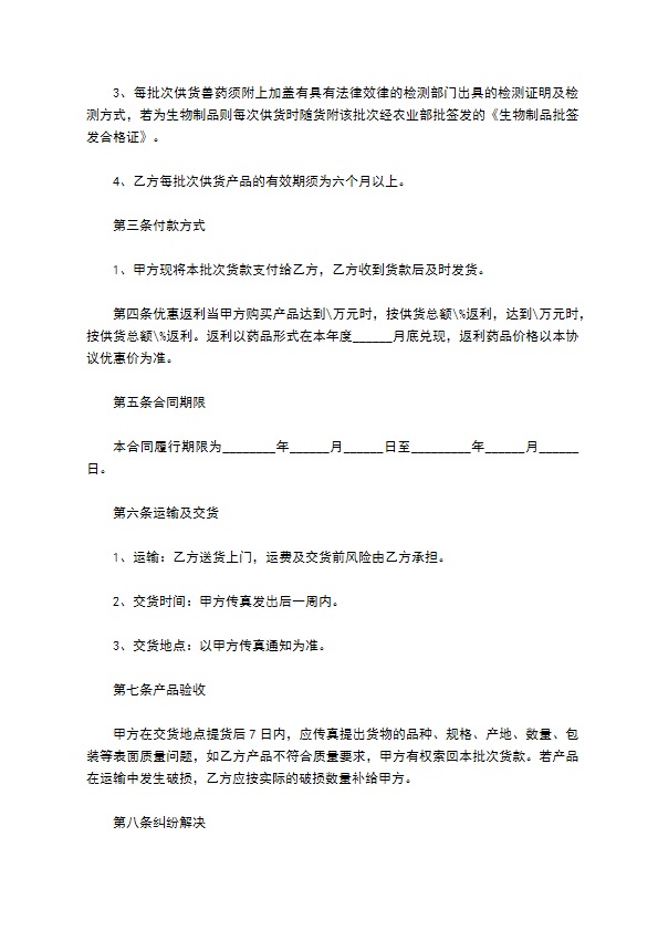 年度兽药采购协议书 年度兽药采购协议书