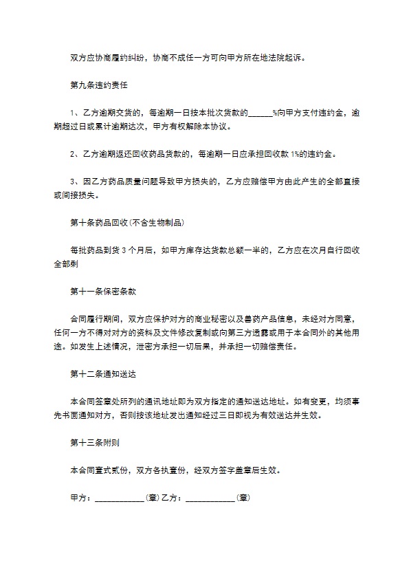年度兽药采购协议书 年度兽药采购协议书