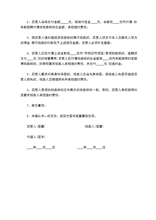 广东省拍卖成交确认书 广东省拍卖成交确认书