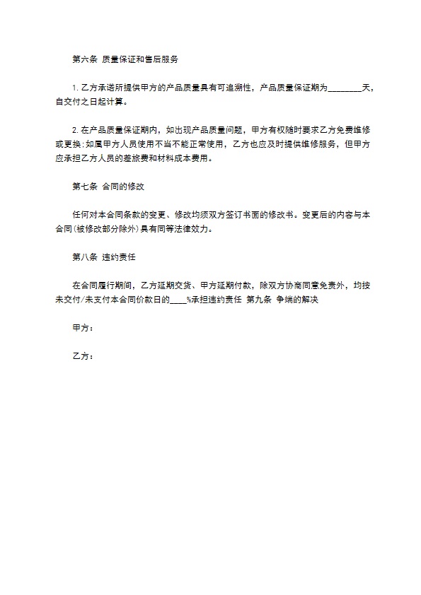 广州市产品销售合同 广州市产品销售合同