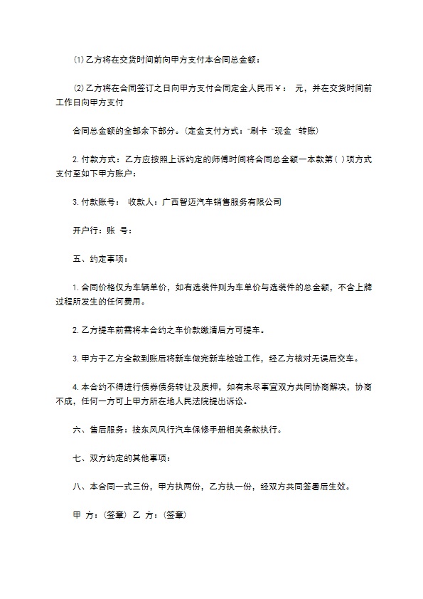 广西汽车买卖合同书