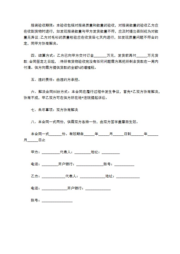 成品买卖合同书(编织毛衣)