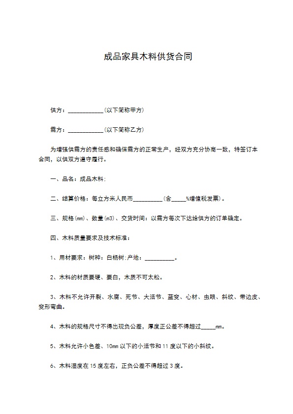 成品家具木料供货合同