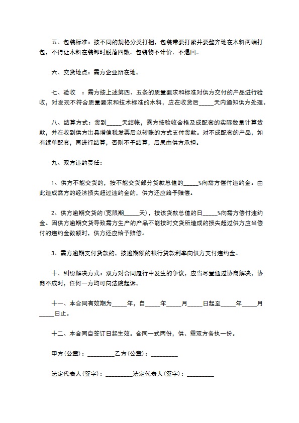 成品家具木料供货合同 成品家具木料供货合同