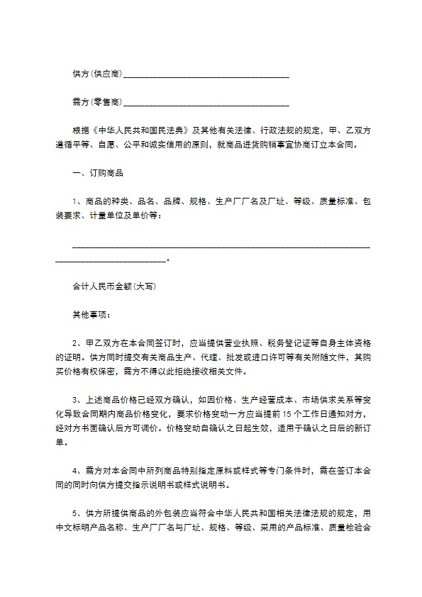 房间隔断买卖合同