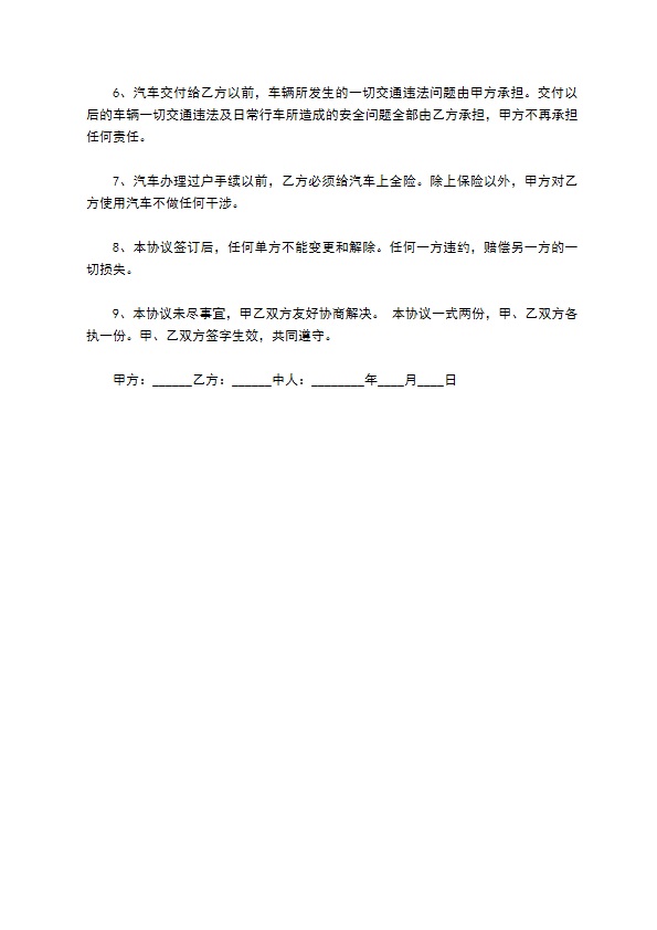 按揭购买车辆协议书