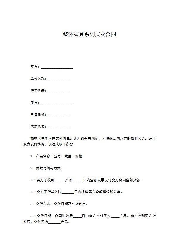 整体家具系列买卖合同
