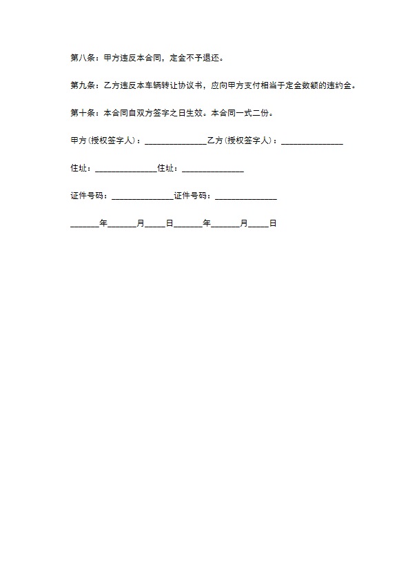 最新车辆转让协议书内容