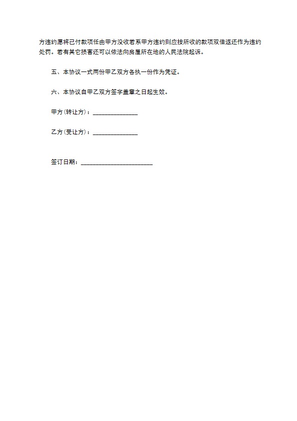 最新转让洗车场合同 最新转让洗车场合同