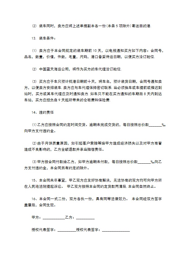 月饼买卖合同 月饼买卖合同