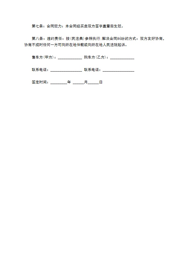 有关于二手车买卖合同范本