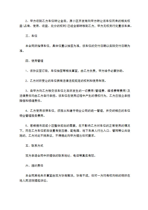 有违约条款车位转让合同 有违约条款车位转让合同