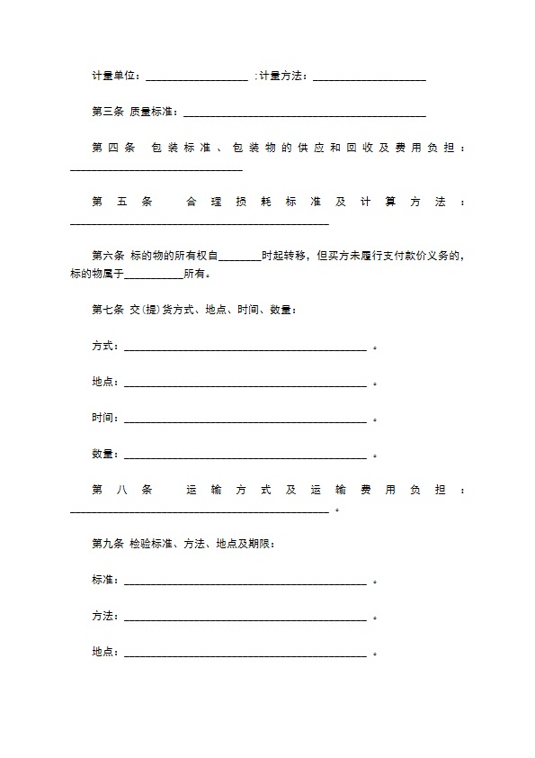 木材（毛竹、木炭）买卖合同书样本