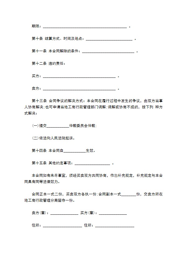 木材（毛竹、木炭）买卖合同书样本
