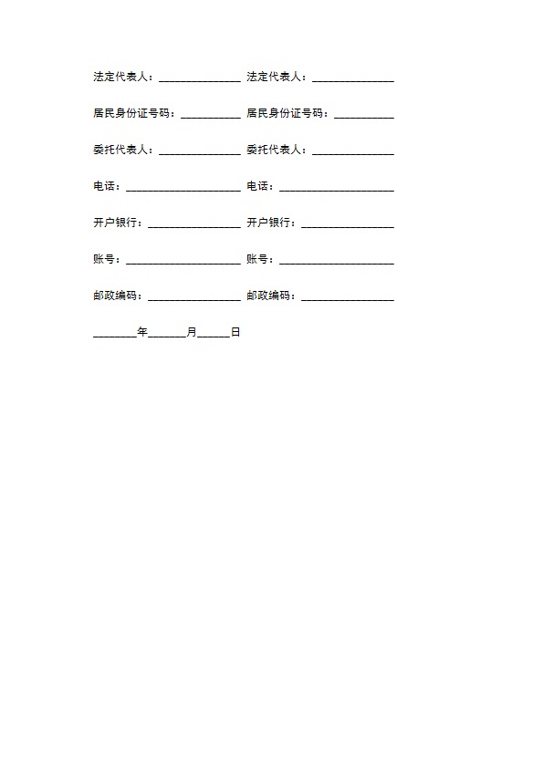 木材（毛竹、木炭）买卖合同书样本