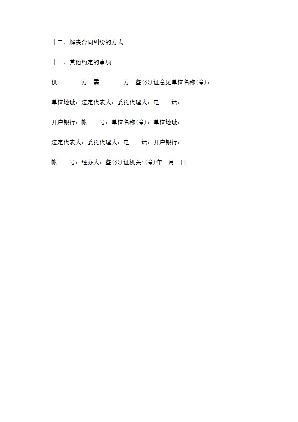 机械产品买卖协议书