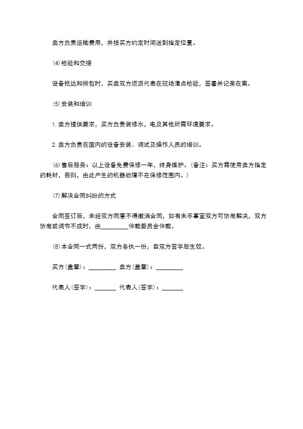 机械产品供销合同书通用版172 机械产品供销合同书通用版172