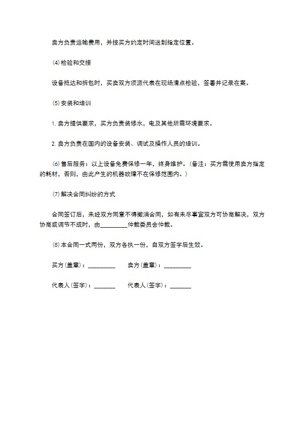 机械产品供销合同书通用版