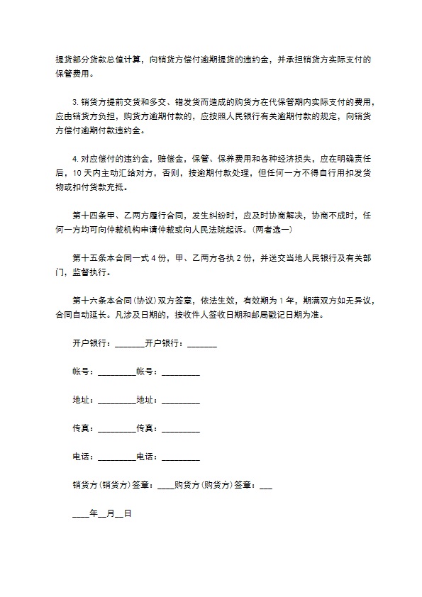 森林系家具买卖合同