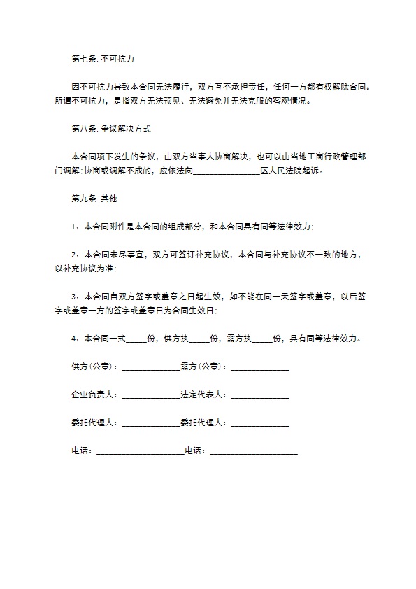 榆木雕刻沙发买卖合同