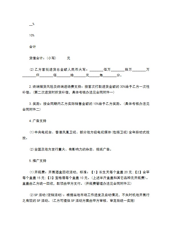武汉市产品授权销售合同
