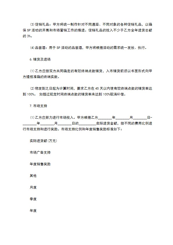 武汉市产品授权销售合同