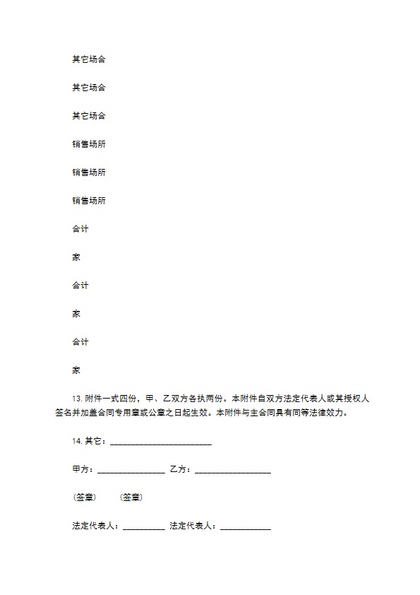 武汉市产品授权销售合同