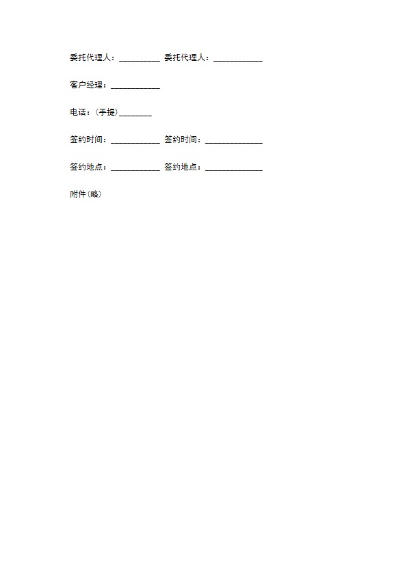 武汉市产品授权销售合同