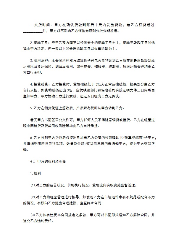 武汉市产品授权销售合同